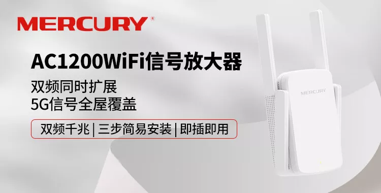 水星wifi信号放大器使用体验